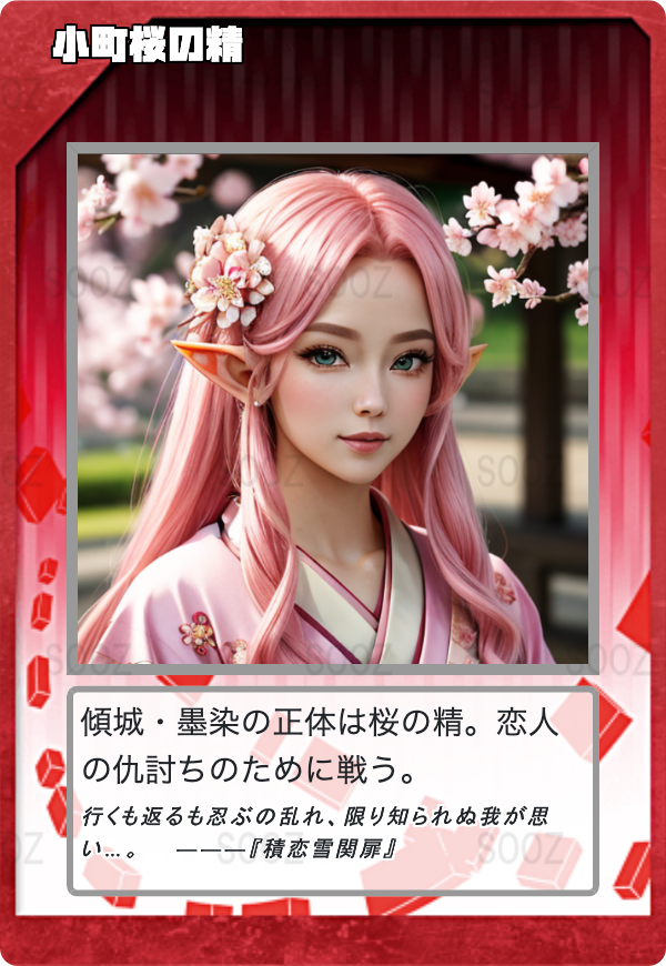 小町桜の精